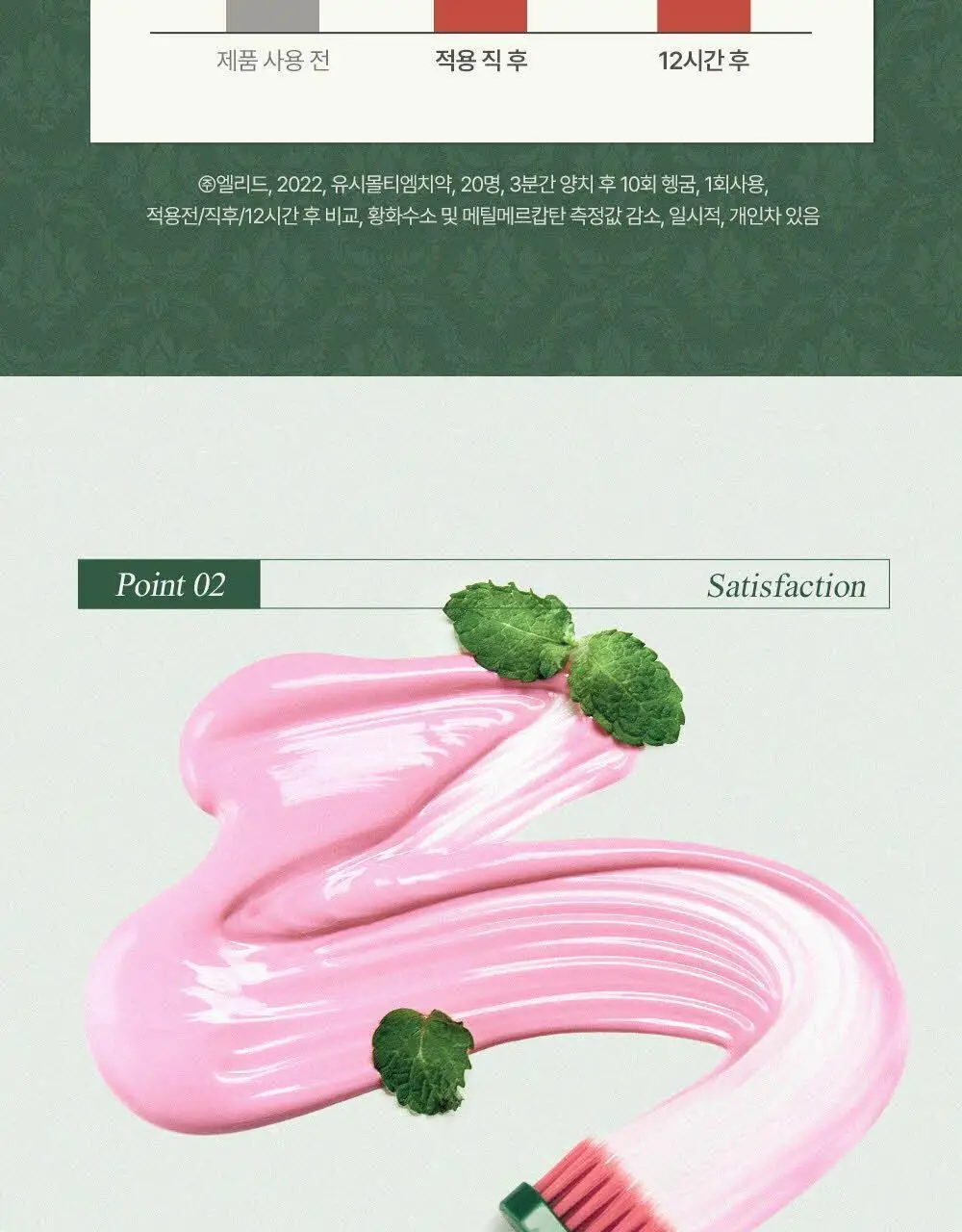 [무불소/한정기획] 유시몰 치약 106g 더블기획 (106g+106g+스퀴저) 상세페이지 14